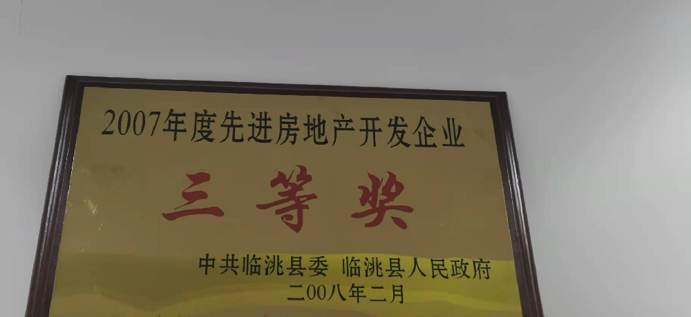 企业荣誉